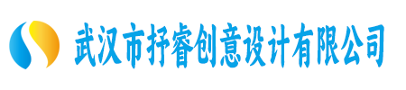 武汉市抒睿创意设计有限公司